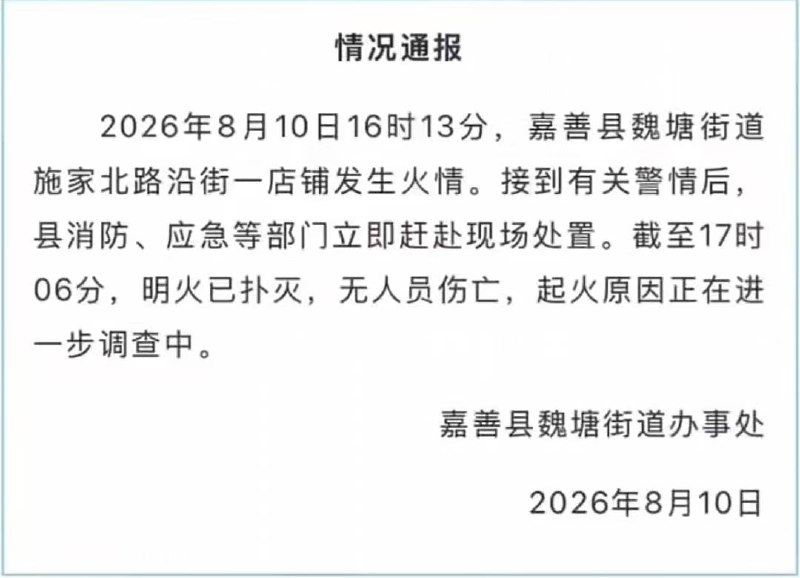 一辆车烧了一栋楼？8月10，下午4点15左右，嘉善施家路老国美电器感谢家人们投稿！一辆车烧了一栋楼？8月10，下午4点15左右，嘉善施家路老国美电器感谢家人们投稿！