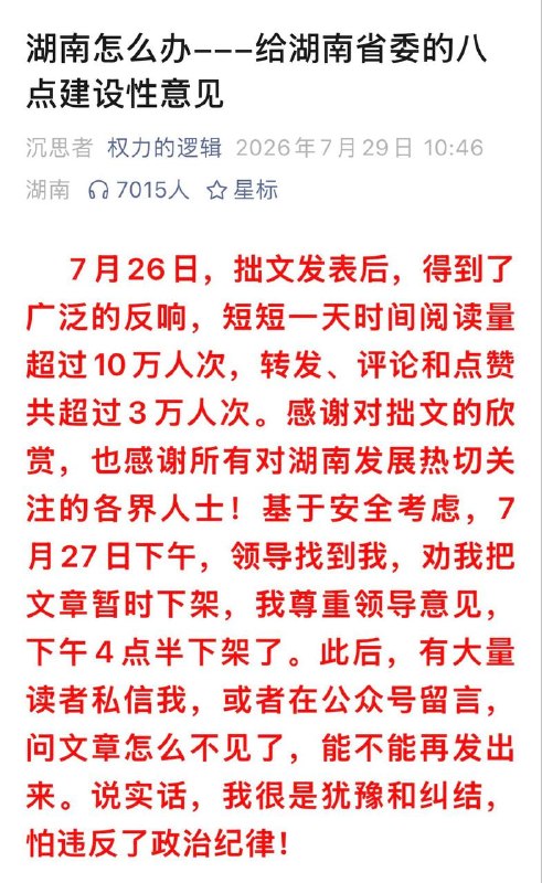 内网最近有篇雄文火了：《湖南怎么办？给湖南省委的八点建设性意见》作者懂经济、懂政策、懂产业、懂宏观、最主要的，是他了解湖南