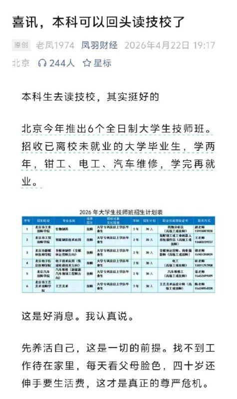 喜讯，本科可以读技校了感谢家人们投稿！