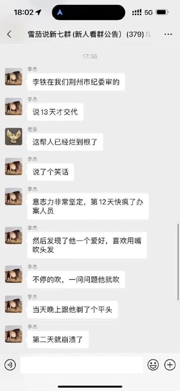 #李铁 被审了13天，被剃平头后才交代的聊天记录截图是假的，这是完整版截图，你们看看这群名 #国足#李铁 被审了13天，被剃平头后才交代的聊天记录截图是假的，这是完整版截图，你们看看这群名 #国足