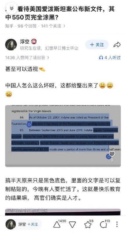 美国网友发现，很多公布了的爱泼斯坦文件，那些被黑条遮挡起来的部分，只要复制粘贴到Word就能看见
