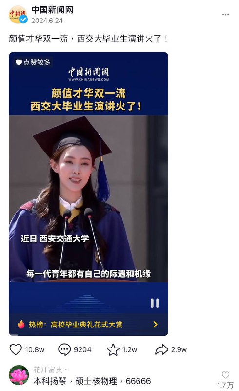 #吃瓜🍉 西安交大学术妲己 #李艺飞 这次真出圈了