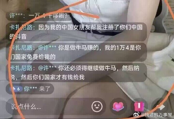 黑哥拿到中国政府的补贴后疯狂炫耀：”你们要继续做牛马，你们的国家才有钱给我“另外除了没有几万的生活补贴，还为每个留学生至少提供3个“#女学伴”