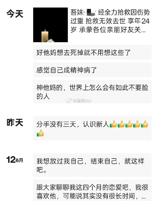 渣男断崖式分手，导致24岁女孩自杀！感谢家人们投稿！渣男断崖式分手，导致24岁女孩自杀！感谢家人们投稿！