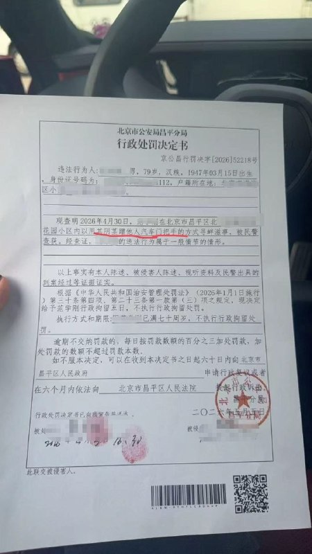 大爷对着女司机的车猥亵了三次！ #恋车 #怪癖时间：2026年5月5日地点：北京昌平区北七家镇名流花园小区事件：一79岁男子用阴茎蹭他人汽车门把手，导致寻衅滋事，被行政拘留5日