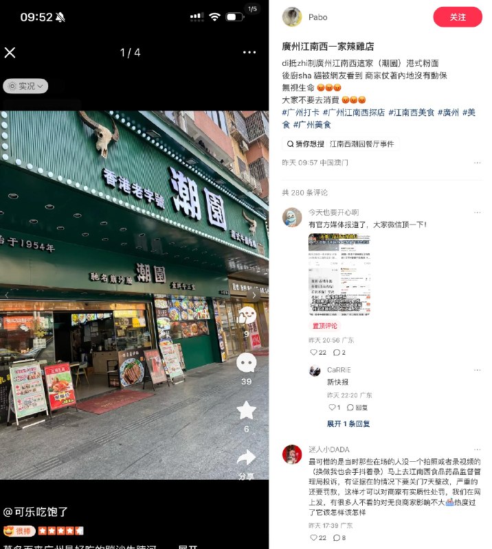 广州一餐厅（潮园香港牛腩粉面）大厅当众宰杀野猫血迹遍地，被曝光后遭网友抵制，涉事门店冷清无一客人：已解雇涉事钟点工并进行消杀；监管部门已立案