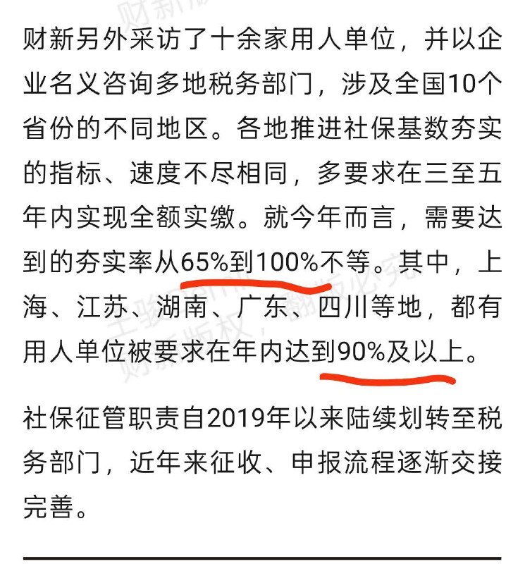 财新出了个报道，坐实了各地企业都收到了税务局关于提高夯实率的传闻在AI普及的背景下，廉价劳动力岗位（外包、销售）等会大量失业，失业的灵活就业者要背上至少35％的沉重负担😅但我觉得这并不是税务局的上限，我怀疑过不了多久，就会有夯实率超过100％的标杆企业出现😄感谢家人们投稿！财新出了个报道，坐实了各地企业都收到了税务局关于提高夯实率的传闻在AI普及的背景下，廉价劳动力岗位（外包、销售）等会大量失业，失业的灵活就业者要背上至少35％的沉重负担😅但我觉得这并不是税务局的上限，我怀疑过不了多久，就会有夯实率超过100％的标杆企业出现😄感谢家人们投稿！