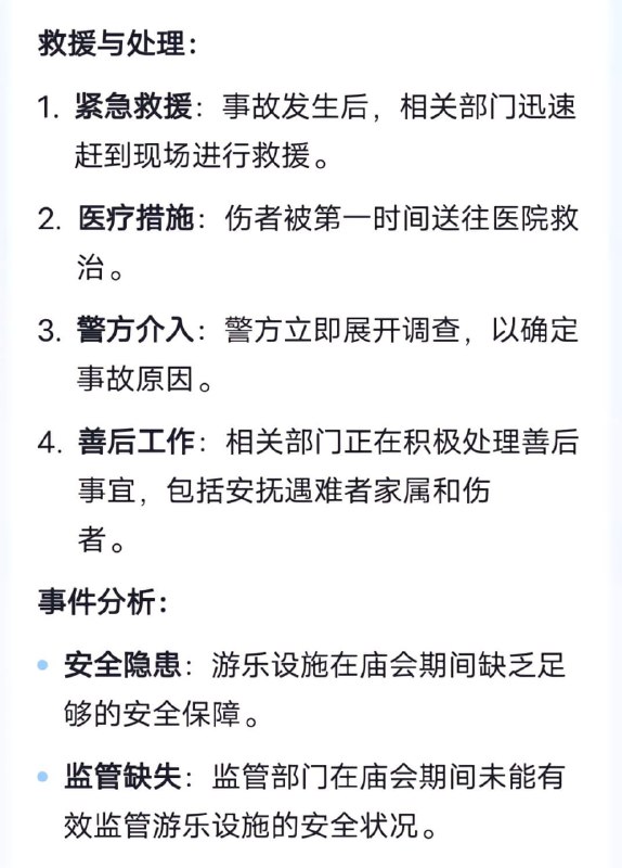 警示：2025年3月1日下午14时左右，南阳镇平庙会一游乐设施简易飞椅立柱发生倾倒，造成一人死亡，两人受伤，现场展开救援，警方已介入调查，相关善后工作有序处置中！镇平飞椅 南阳 #游乐园 #事故警示：2025年3月1日下午14时左右，南阳镇平庙会一游乐设施简易飞椅立柱发生倾倒，造成一人死亡，两人受伤，现场展开救援，警方已介入调查，相关善后工作有序处置中！镇平飞椅 南阳 #游乐园 #事故