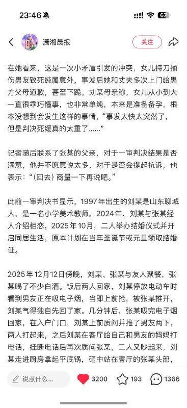 山东28岁母教师因为男友在家楼下抽电子烟发飙，回家后拿刀捅死男友，被法院判处死刑