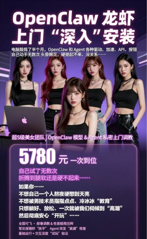 #养虾狂潮 #OpenClaw灰产 #高端外围乱象 #暗语交易 #软色情陷阱 #警方雷霆出击【暗黑产业链曝光】🦞“上门安装小龙虾”竟是外围暗号！养虾狂潮席卷全国，灰色产业趁机疯狂敛财——高端外围借“虾”还魂，明码标价空降上门🍚表面是水产服务，背地搞色情交易，一条龙包装堪称影帝级操作！【卧底扒皮实锤】🔥记者暗访揭穿“OpenClaw”遮羞布：预约下单、等级分档、暗语对接，连“虾缸调试”都成卖淫代名词！打着创业风口旗号，实则拉皮条日进斗金💰受害女生被诱导入局，深陷软色情陷阱难脱身！【监管部门出手】🚨新型违法形态引全网震怒！网友怒斥：“别糟蹋小龙虾！”多地警方雷霆收网，铲除黑灰产链条⚡️养虾可以，养“外围”不行感谢家人们投稿！#养虾狂潮 #OpenClaw灰产 #高端外围乱象 #暗语交易 #软色情陷阱 #警方雷霆出击【暗黑产业链曝光】🦞“上门安装小龙虾”竟是外围暗号！养虾狂潮席卷全国，灰色产业趁机疯狂敛财——高端外围借“虾”还魂，明码标价空降上门🍚表面是水产服务，背地搞色情交易，一条龙包装堪称影帝级操作！【卧底扒皮实锤】🔥记者暗访揭穿“OpenClaw”遮羞布：预约下单、等级分档、暗语对接，连“虾缸调试”都成卖淫代名词！打着创业风口旗号，实则拉皮条日进斗金💰受害女生被诱导入局，深陷软色情陷阱难脱身！【监管部门出手】🚨新型违法形态引全网震怒！网友怒斥：“别糟蹋小龙虾！”多地警方雷霆收网，铲除黑灰产链条⚡️养虾可以，养“外围”不行感谢家人们投稿！