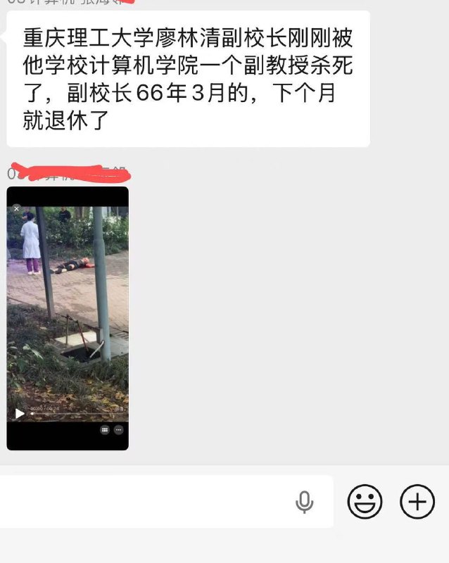 #重庆理工大学 重庆理工大学副校长被老师砍死，说是副校长打压那个老师十年