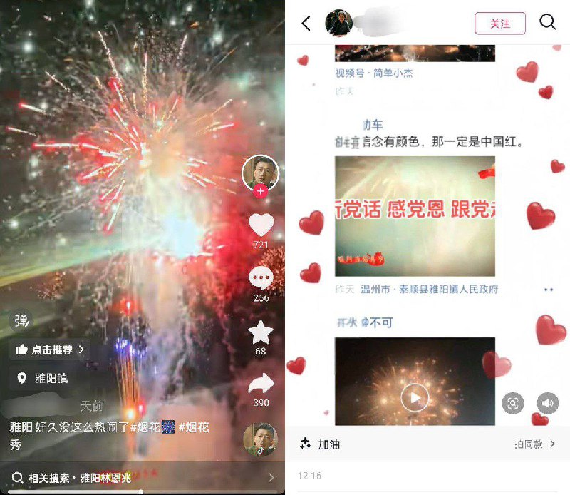 烟花之下：温州警察镇压基督教徒，拘捕百余名教徒12月13日至19日，浙江温州泰顺县雅阳镇在并无任何节庆背景的情况下，突然燃放耗资逾百万元的烟花，引发外界关注