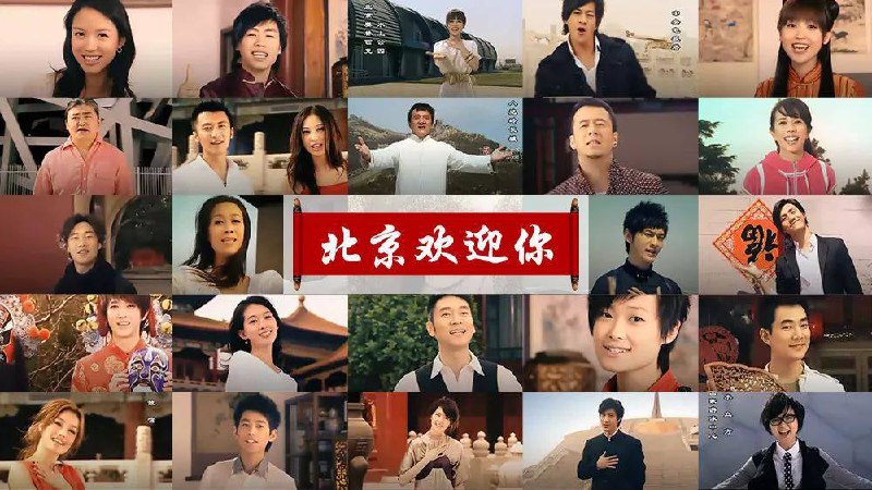 录音08年北京奥运会主题歌 #北京欢迎你 的明星们，现在北京及周边地区正遭遇十年来最严重的洪灾你们现在却整体失声