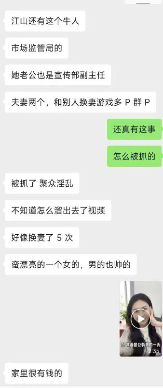 #吃瓜 🍉江山市场监管局 换妻 #群P#吃瓜 🍉江山市场监管局 换妻 #群P