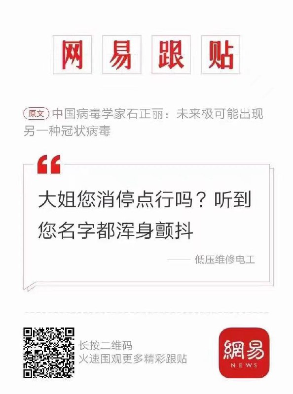 製造新冠的蝙蝠冠狀病毒專家 #石正麗 這幾天又出來預言會出現好幾種可傳染人的冠狀病毒了🫣🤷🤬by 匿名投稿