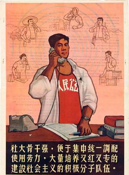 #海报 《社大骨干强，便于集中统一调配使用劳力，大量培养又红又专的建设社会主义的积极分子队伍》出版：上海人民美术出版社日期：1960内容：《人民公社好》系列之六