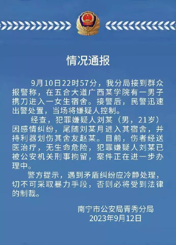 #广西 学生 #杀人 未遂#广西 学生 #杀人 未遂