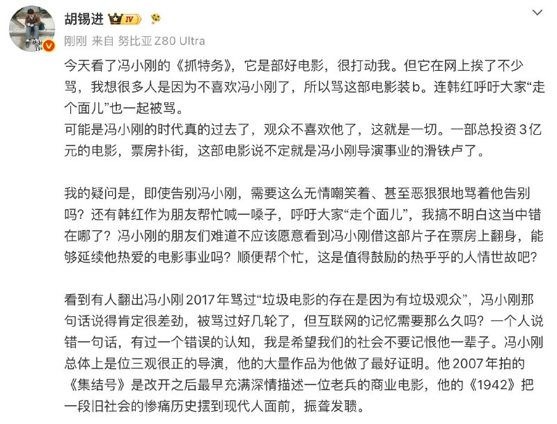 胡锡进帮冯小刚韩红洗白