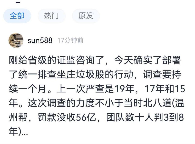确实又到了严监管周期了，陈小群模式已经主导市场了，而且可以明目张胆的搞，几年前不可想象#股市感谢家人们投稿！