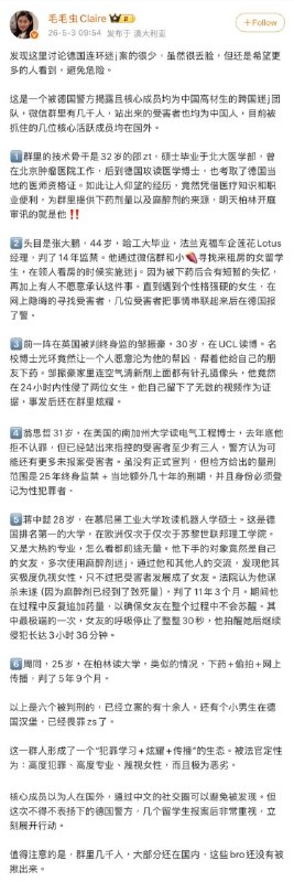 南加州大学中国博士生翁思哲，被曝与一个以强奸为主题的 Telegram 频道“德国老司机驾校”（德语名为“Fahrschule für Experten in Deutschland”）有关联