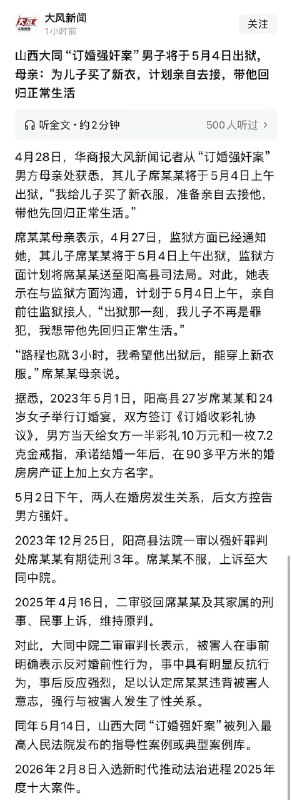 山西大同订婚强奸案母亲想帮儿子找份工作感谢家人们投稿！