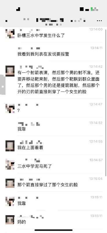 11月12日 广东 佛山 三水中学，学校在举办校运会时，一女子被 弓箭 射穿脸部 #穿刺感谢家人们投稿！🌸 投稿  👉 交流群  💬 备用群  🍒 VPN群11月12日 广东 佛山 三水中学，学校在举办校运会时，一女子被 弓箭 射穿脸部 #穿刺感谢家人们投稿！🌸 投稿  👉 交流群  💬 备用群  🍒 VPN群