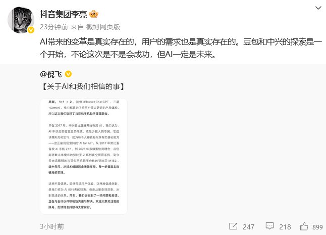 【努比亚总裁： #AI 手机发展势不可逆； #抖音 集团李亮：AI一定是未来】努比亚技术有限公司总裁倪飞在微博发文称，手机行业已经太久没有给客户带来颠覆式的创新