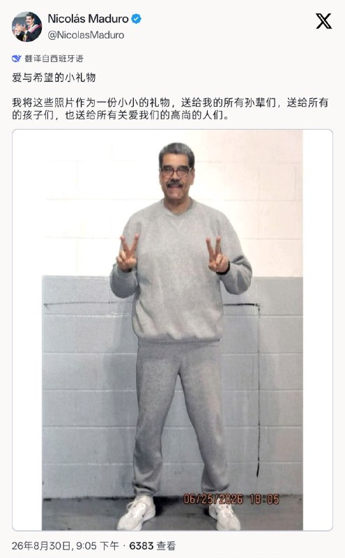 马杜罗的官方📱账号发布了两张自己在监狱的照片感谢家人们投稿！马杜罗的官方📱账号发布了两张自己在监狱的照片感谢家人们投稿！
