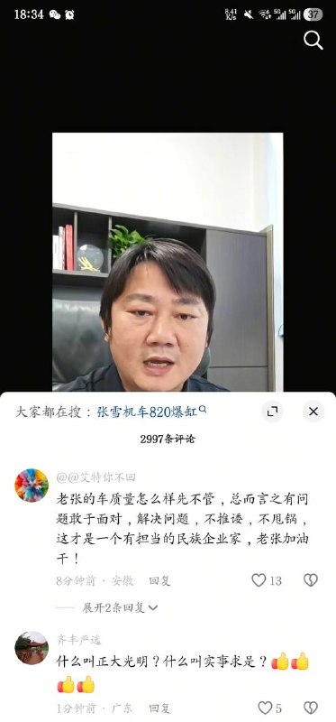 张雪 的 回应感谢家人们投稿！张雪 的 回应感谢家人们投稿！
