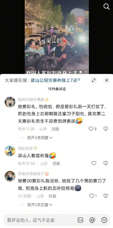 这几天，山东 梁山的 暴力 #彩礼 #吃瓜 女方暴力要彩礼，男生被欺负的急眼了这男的说的大概意思是，女的要20万彩礼，男生没给，女的喊人揍了男生