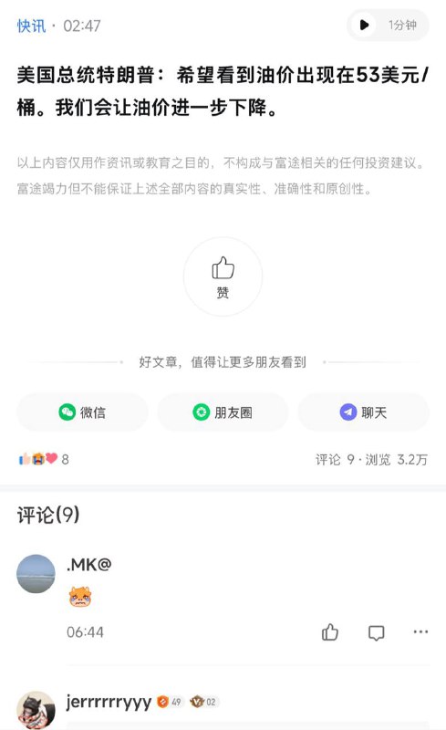 这是川普要对伊朗神权系统动手的前奏：先把油价用口头压一压，动完神棍后，油价就稳步下跌了