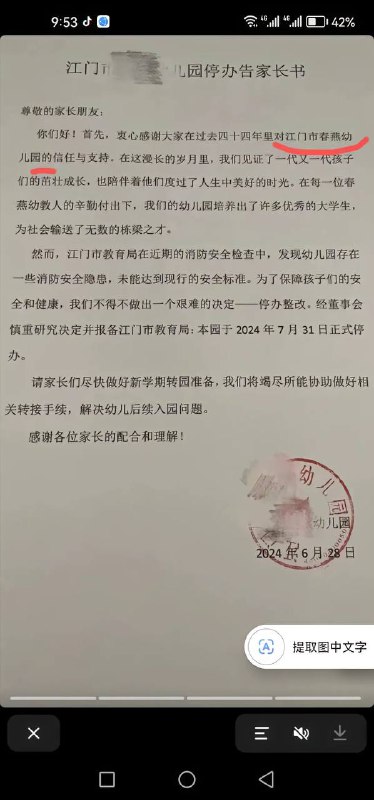 幼儿园 #倒闭潮by 匿名投稿幼儿园 #倒闭潮by 匿名投稿