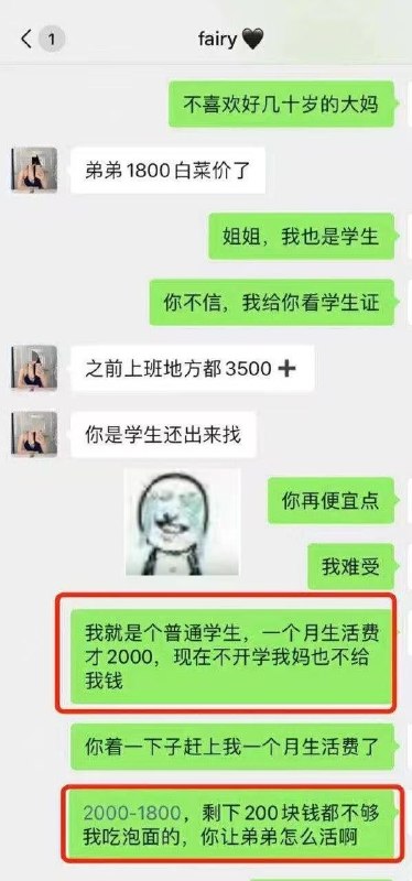 这价砍的，太过分#嫖娼 #砍价 #聊天记录 #搞笑感谢家人们投稿！这价砍的，太过分#嫖娼 #砍价 #聊天记录 #搞笑感谢家人们投稿！