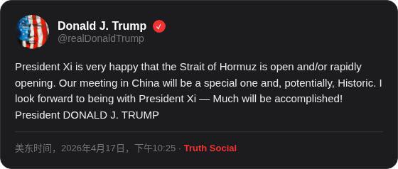 习主席非常高兴看到霍尔木兹海峡已经开放，或者说正在迅速开放