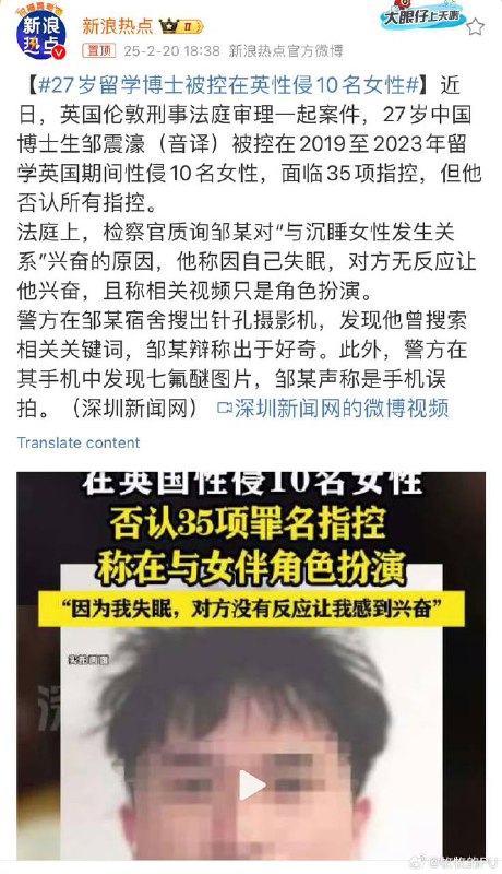 英国 🇬🇧 “ 李宗瑞 ” 玩 #迷奸 呢？英国 🇬🇧 “ 李宗瑞 ” 玩 #迷奸 呢？