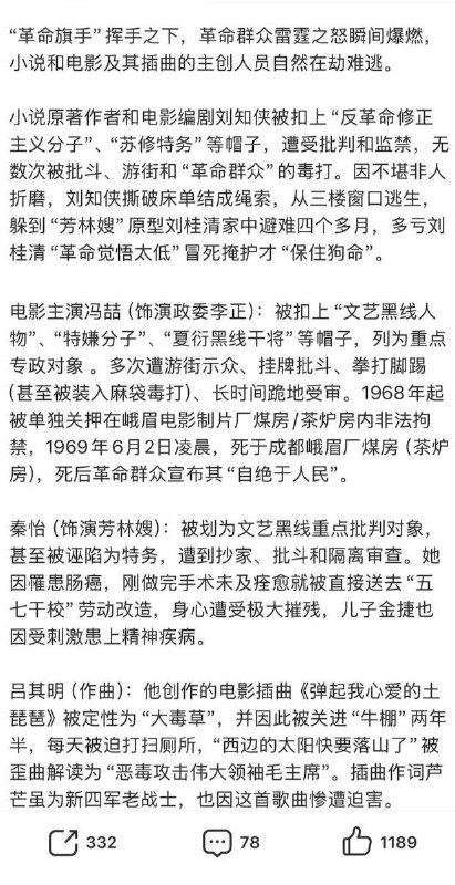 近日，有博主针对“郭德纲改编红歌”一事发文，回顾了小说与电影《铁道游击队》及其插曲在1966年被定性为“反党反社会主义大毒草”的历史往事