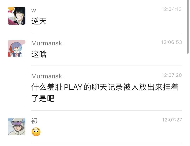 做了无数女生想做的事 👀#聊天记录 被挂出来了 丢人 #刺激 🍉