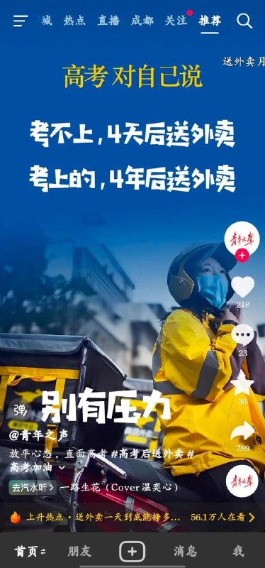 有些孩子出生就在罗马，有些孩子奋斗一生还是牛马！#高考 #人大附有些孩子出生就在罗马，有些孩子奋斗一生还是牛马！#高考 #人大附