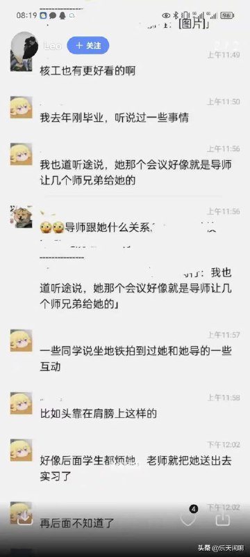 #吃瓜🍉 西安交大学术妲己 #李艺飞 这次真出圈了