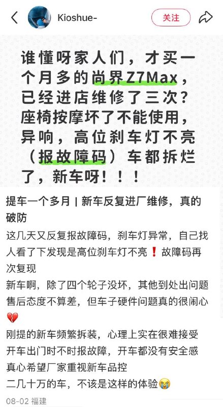 最悲惨的首批华为尚界车主，3 月开售当天预定，等到 6 月底才提到车，然后各种故障，进店修了 3 次，8 月受不了，发帖称已破防