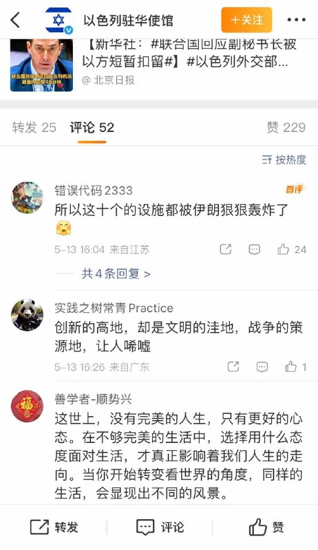 与此同时，长期在以色列驻华大使馆微博下刷屏谩骂的机器人也消停了感谢家人们投稿！与此同时，长期在以色列驻华大使馆微博下刷屏谩骂的机器人也消停了感谢家人们投稿！