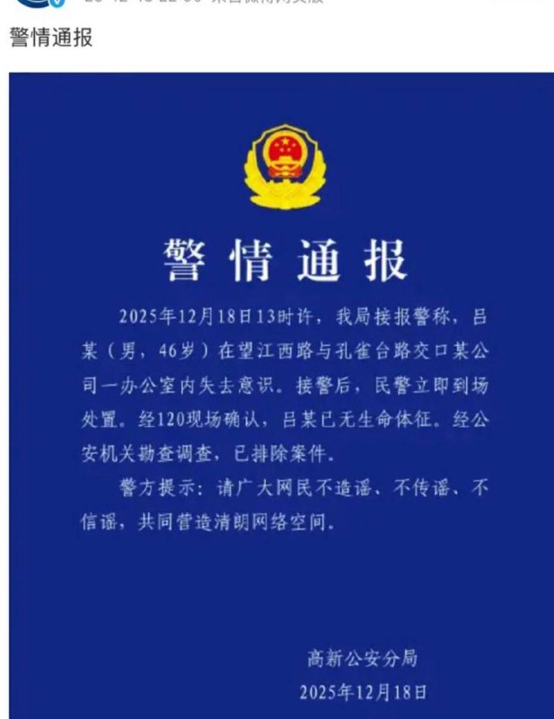 中国量子第一股科大国盾董事长吕品自杀（疑）身亡感谢家人们投稿！
