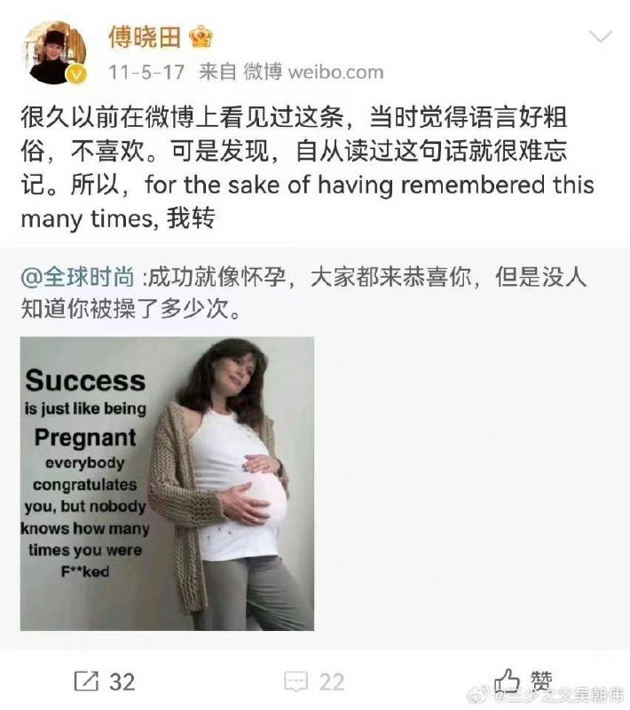 所以，#傅晓田 被操了多少次？