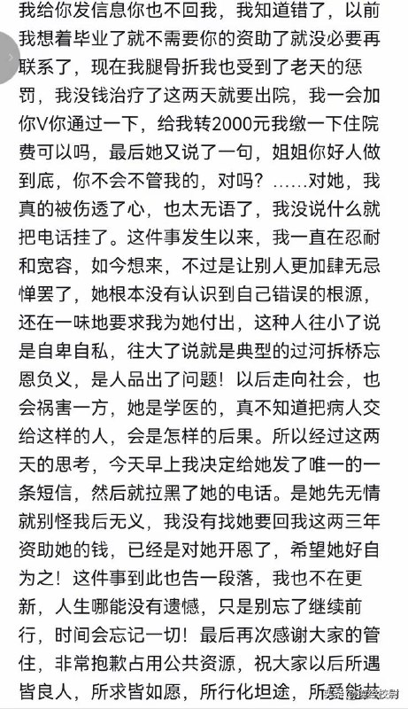 河南 女子 连续三年资助凉山一贫困女生，对方工作后发来“绝交”短信​受伤后又来乞求转账，被严词拒绝！​近日这位河南金女士更新了事件动态网友金女士资助了快三年的女孩突然删除了她的联系方式，原因是女孩对自己以前的贫困很不耻，想断绝以前的自己，当然也要断绝她的恩人