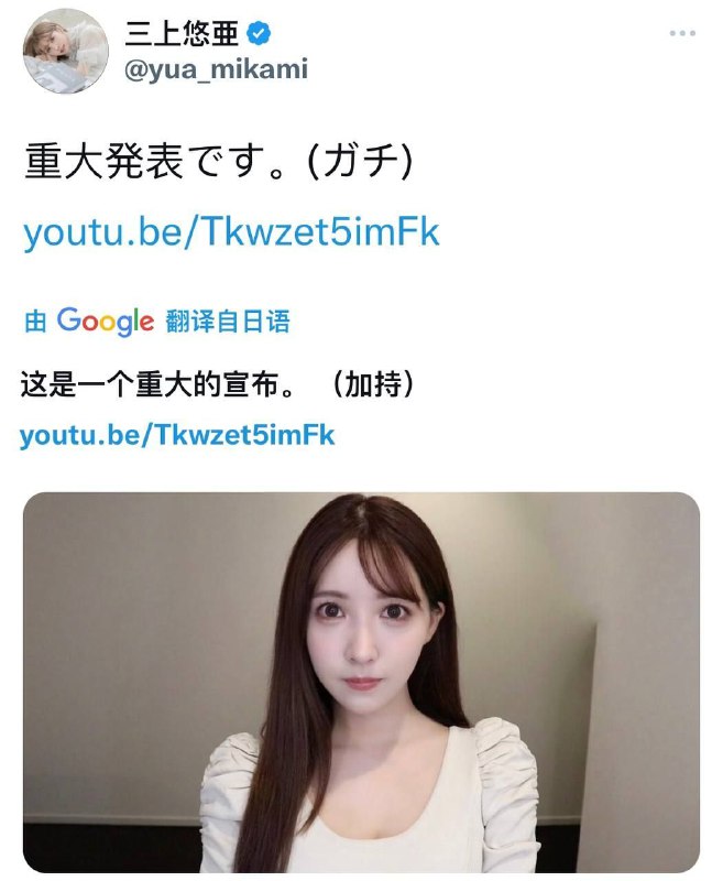 #三上悠亚 退役#三上悠亚 退役