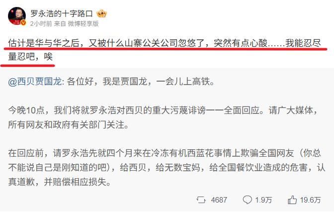 罗永浩再回应贾国龙：估计是华与华之后，又被什么山寨公关公司忽悠了，突然有点心酸……我能忍尽量忍吧，唉感谢家人们投稿！