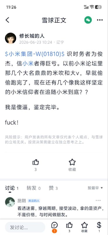 一觉醒来，米粉破防了感谢家人们投稿！一觉醒来，米粉破防了感谢家人们投稿！
