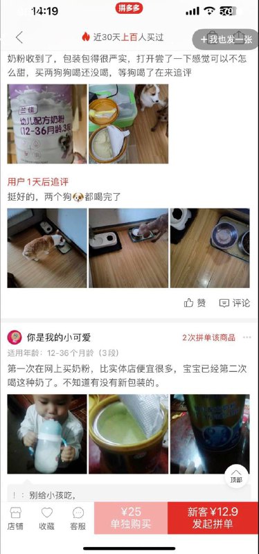 12.9元的 奶粉 给孩子吃⁉️ #拼多多