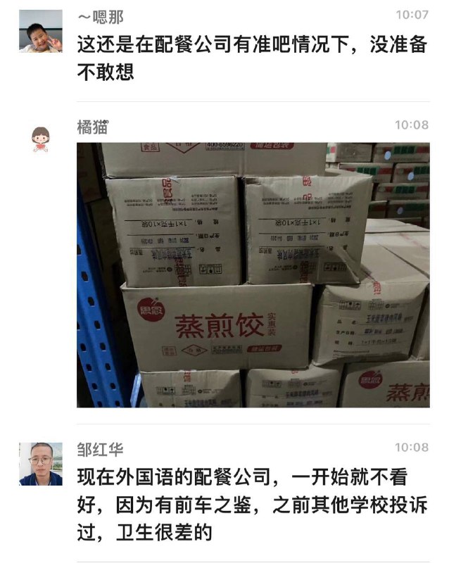 光明区外国语，家长群 #聊天记录 #预制菜光明区外国语，家长群 #聊天记录 #预制菜