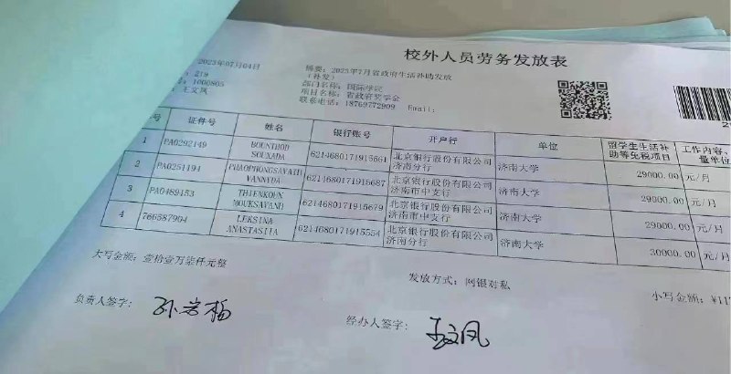 济南大学，给留学生每月补助3万元 #崇洋媚外济南大学，给留学生每月补助3万元 #崇洋媚外